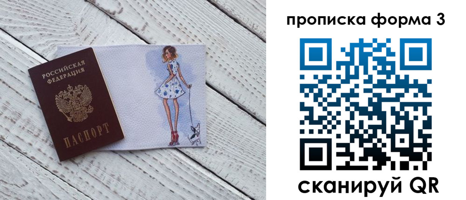 прописка для работы в Жуковском