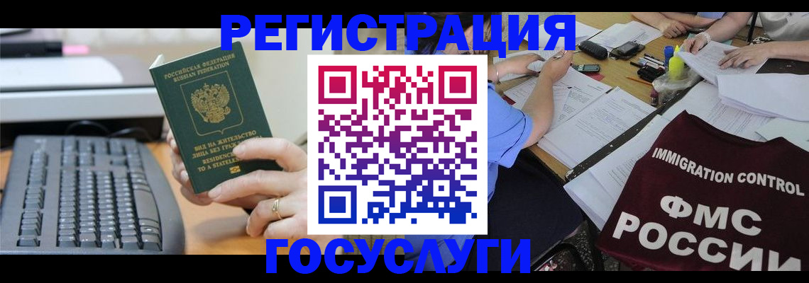 регистрация в Жуковском