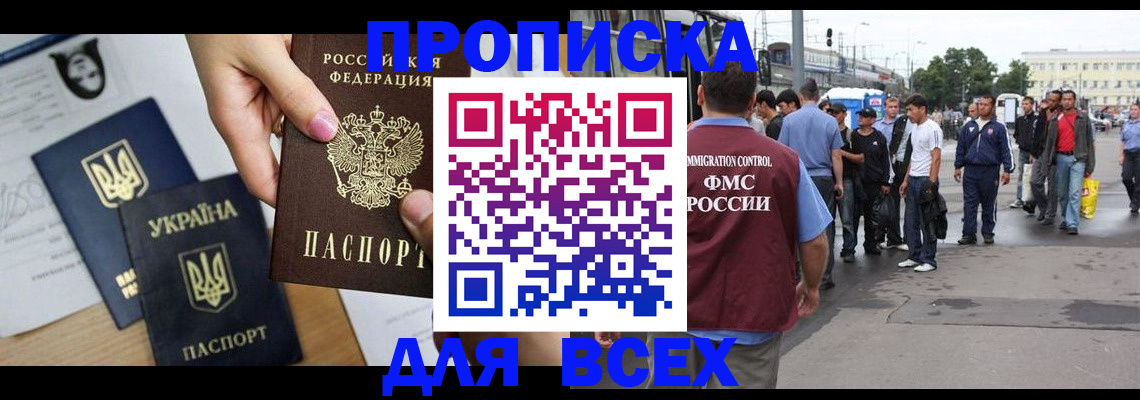 прописка иностранных граждан в Жуковском